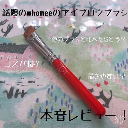 フーミー アイブロウブラシ 熊野筆/WHOMEE/メイクブラシを使ったクチコミ(1枚目)