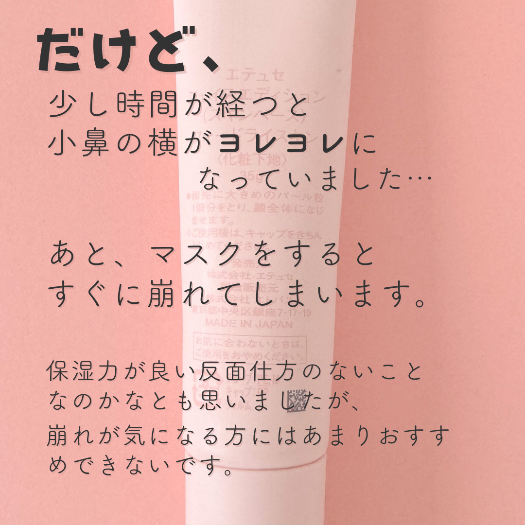 エテュセ フェイスエディション(スキンベース)フォードライスキン/ettusais/化粧下地を使ったクチコミ(4枚目)