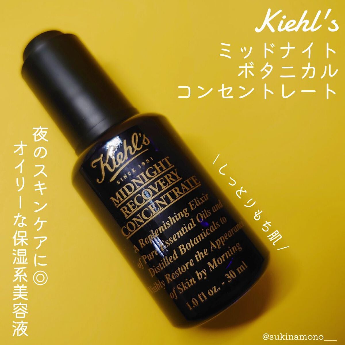 キールズ ミッドナイトボタニカル コンセントレート/Kiehl's/フェイスオイルを使ったクチコミ(1枚目)