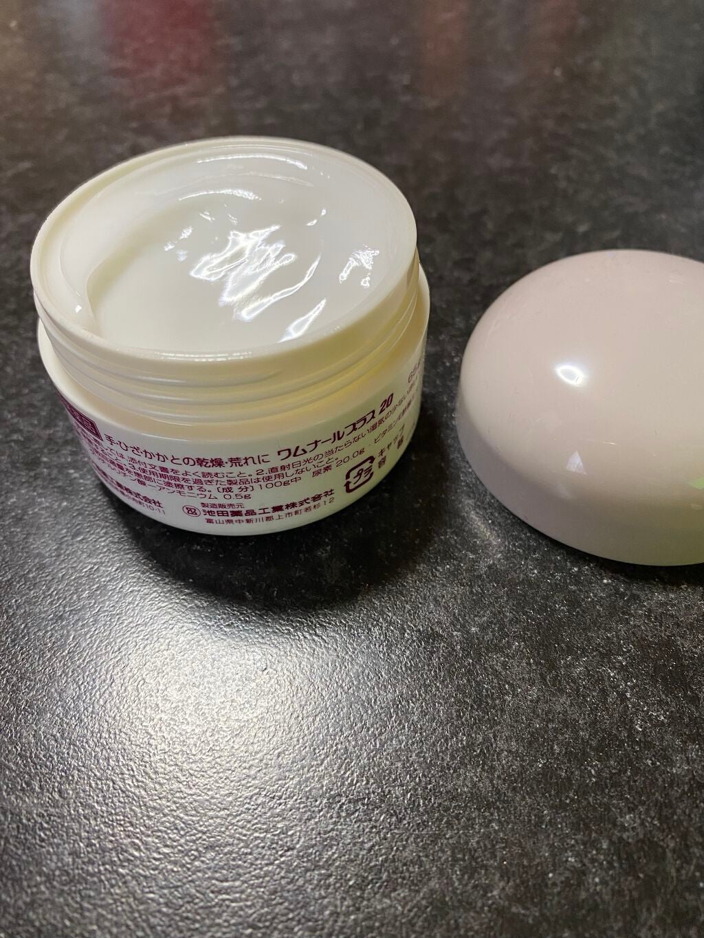 ワムナールプラス20(医薬品)/ゼリア新薬工業/その他を使ったクチコミ(2枚目)