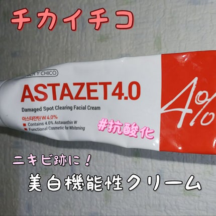B-SALIC2.0 ASTAZET4.0/CHICAY CHICO/フェイスクリームを使ったクチコミ(1枚目)