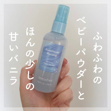 すれ違いざまにこの匂いが香る、
そんな女子高生になりたかった。

------------------------

innisfree
パフュームド ボディ＆ヘアミスト
ゲストハウスモーニング

¥1