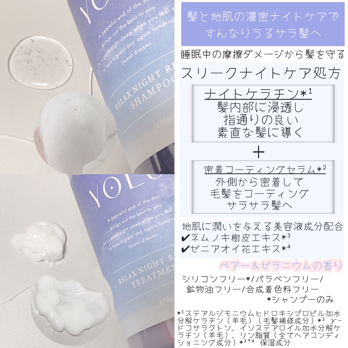 リラックスナイトリペア シャンプー／トリートメント シャンプー本体 475ml/YOLU/市販シャンプーを使ったクチコミ（2枚目）