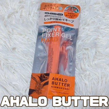 💄大きめブラシでしっかりセット✨💄



AHALO BUTTER
ポイントフィクサー ジェル ハード 
キンモクセイの香り



○商品説明○
✔︎前髪・おくれ毛・アホ毛を3秒で瞬時にまとめる、
部分