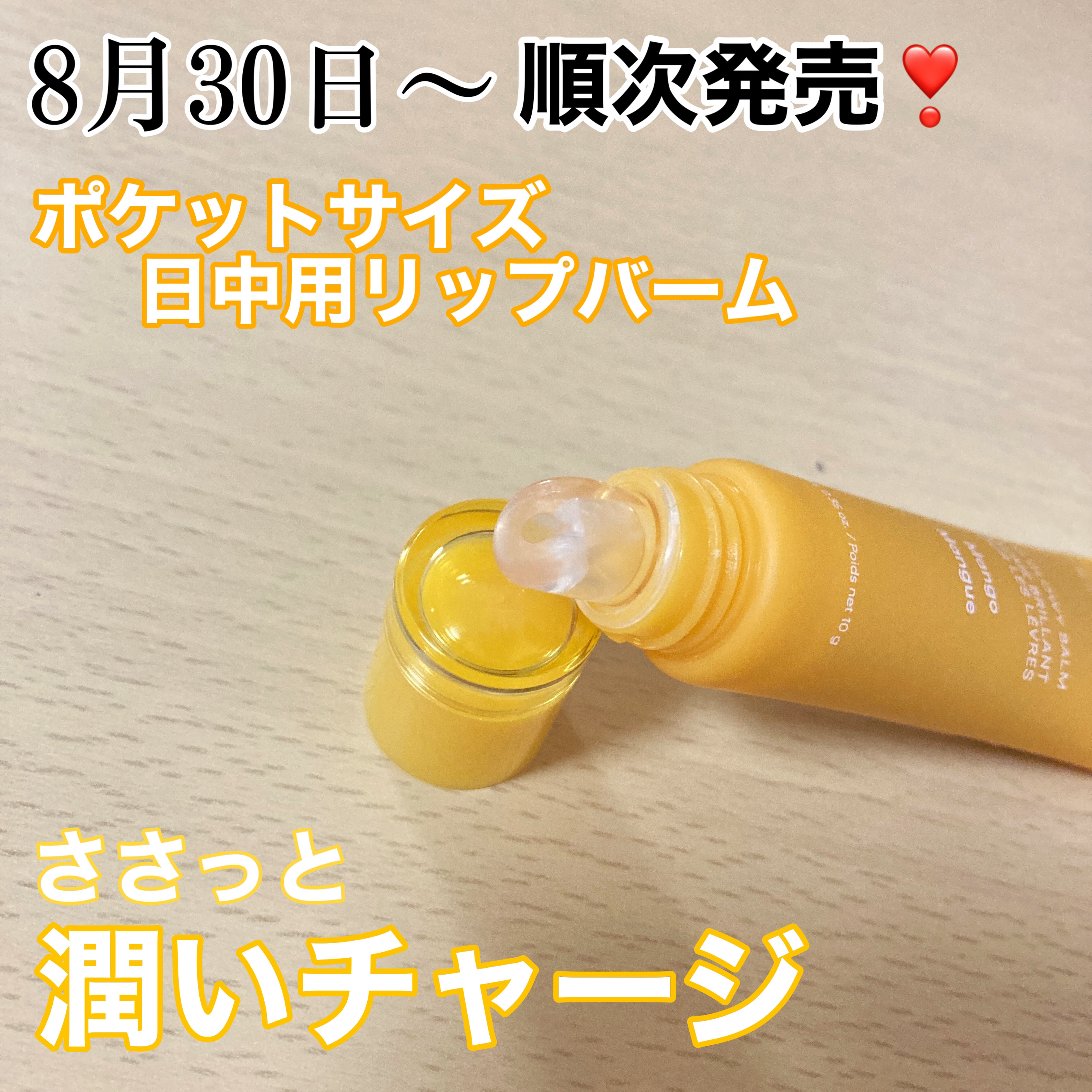 リップグロウィバーム マンゴー/LANEIGE/リップバームを使ったクチコミ（2枚目）