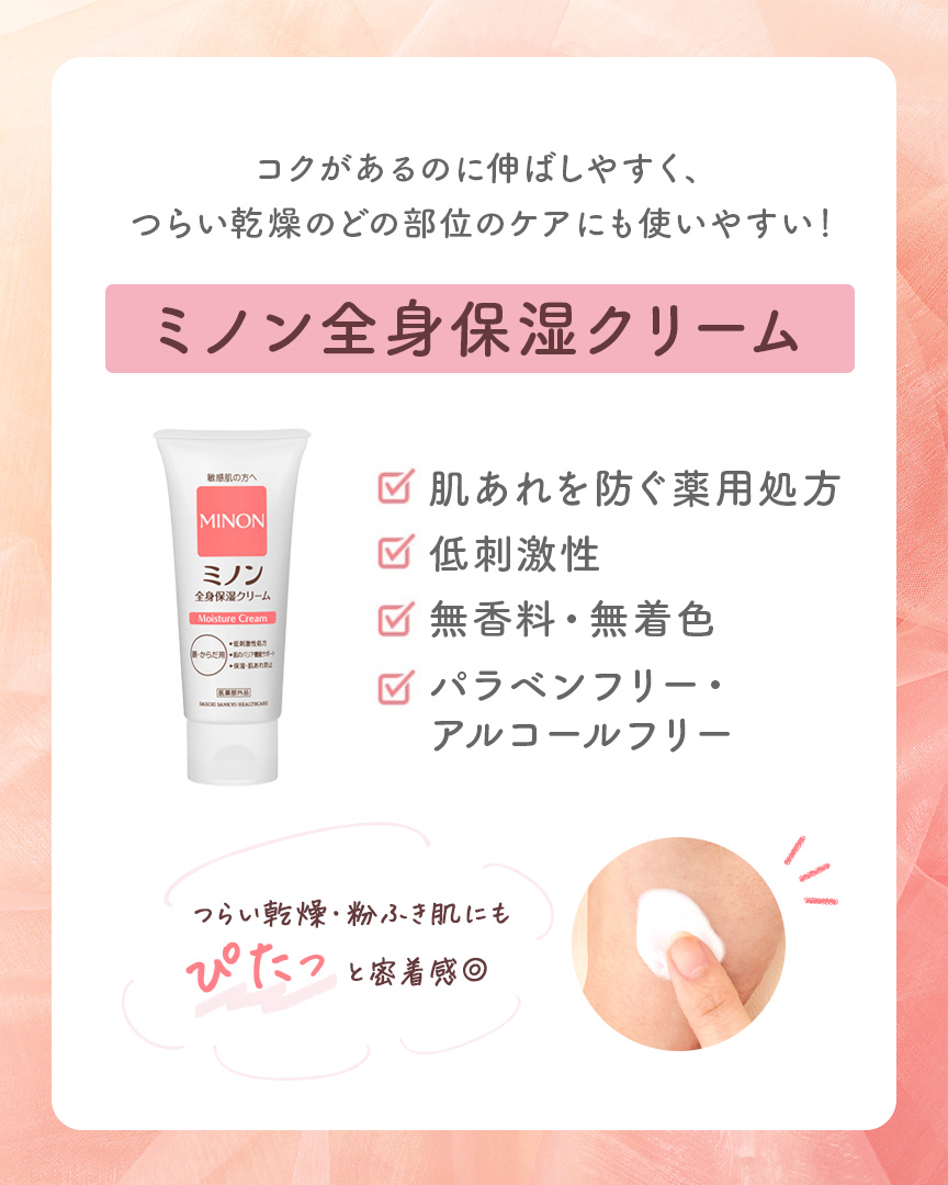 ミノン全身保湿クリーム/ミノン/ボディクリームを使ったクチコミ（2枚目）