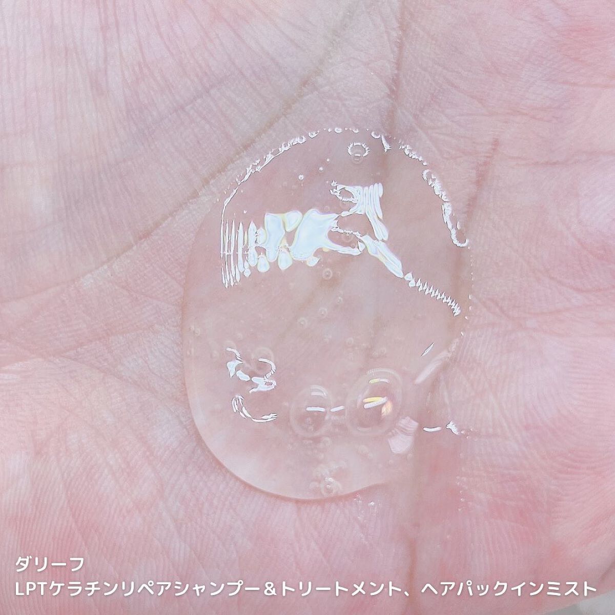 LPTケラチンリペアトリートメント/Daleaf/洗い流すヘアトリートメントを使ったクチコミ（3枚目）