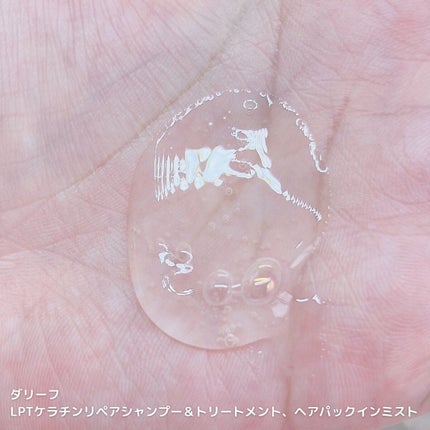 LPTケラチンリペアトリートメント/Daleaf/洗い流すヘアトリートメントを使ったクチコミ(3枚目)