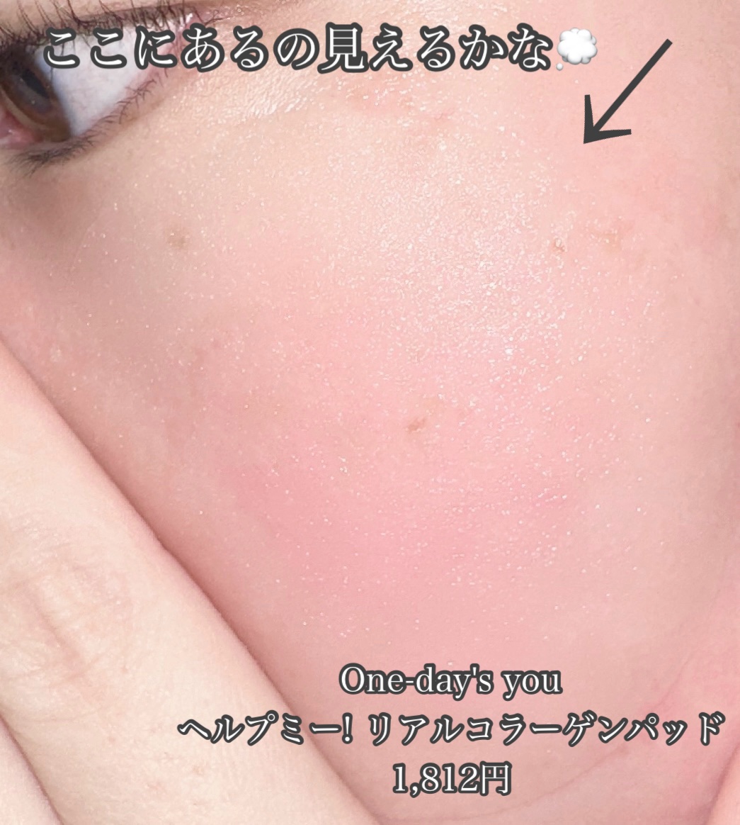 ヘルプミー! リアルコラーゲンパッド/One-day's you/トナーパッドを使ったクチコミ（2枚目）