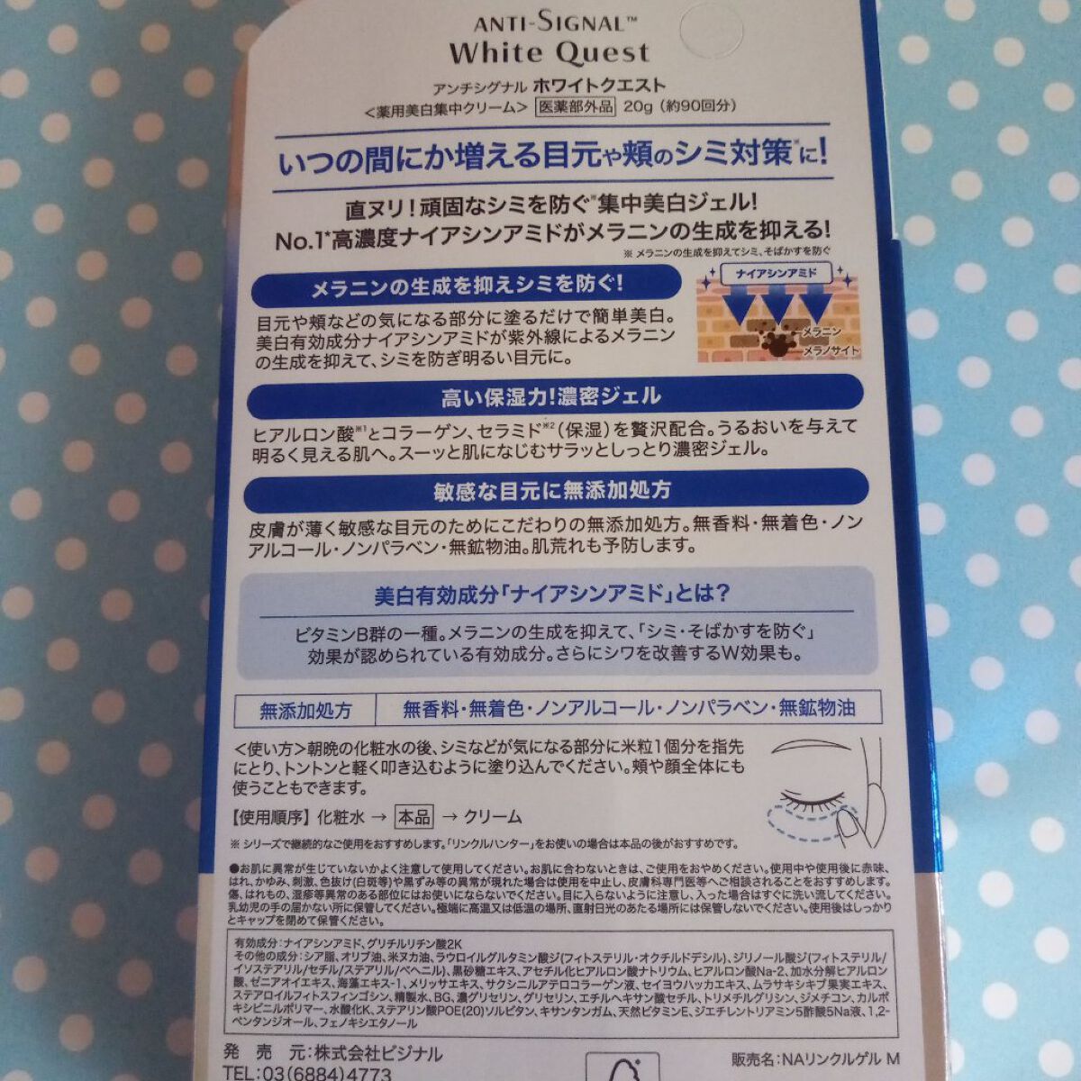 ホワイトクエスト/ ANTI-SIGNAL/アイケア・アイクリームを使ったクチコミ(3枚目)