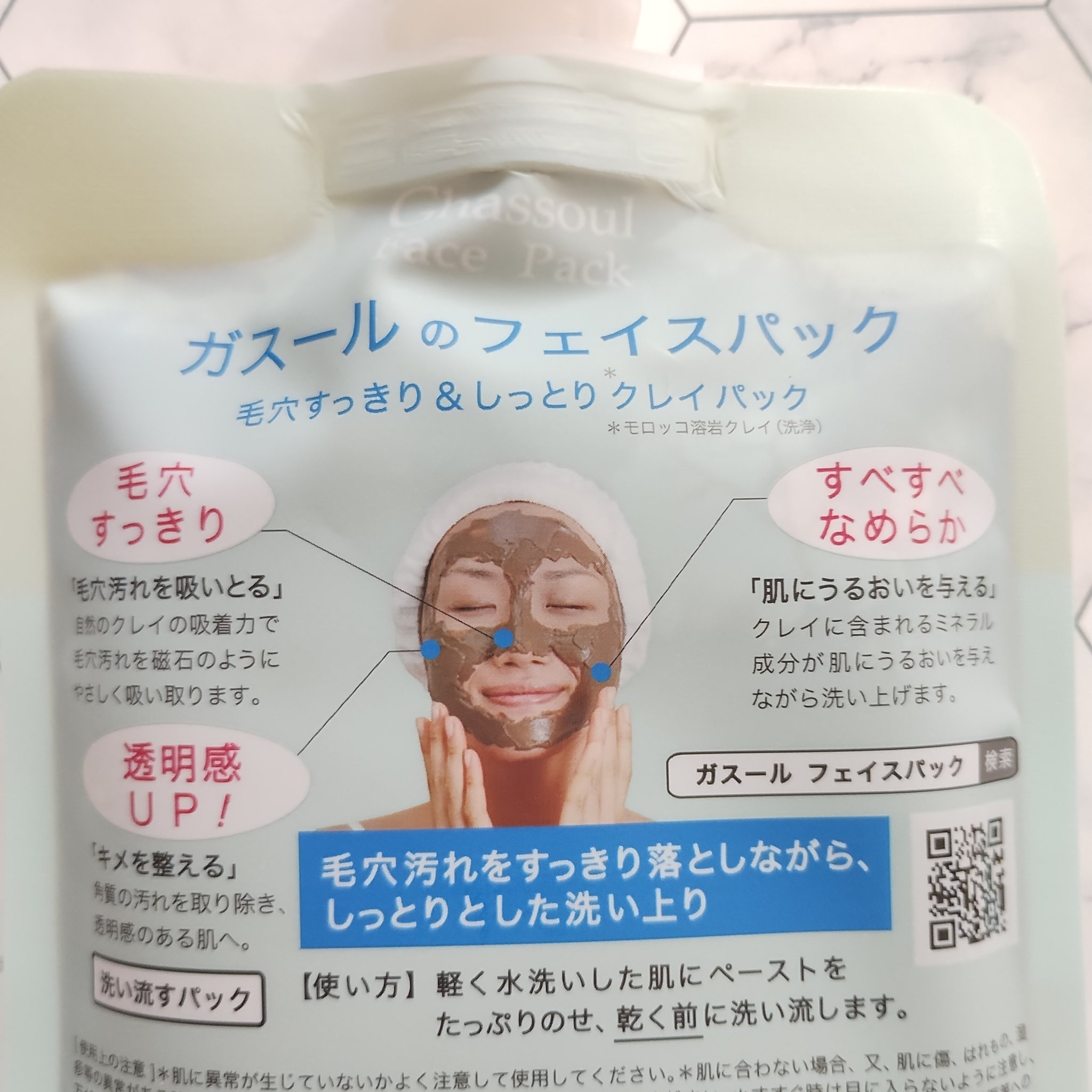 ガスール フェイスパック 170g/ナイアード/洗い流すパック・マスクを使ったクチコミ（3枚目）