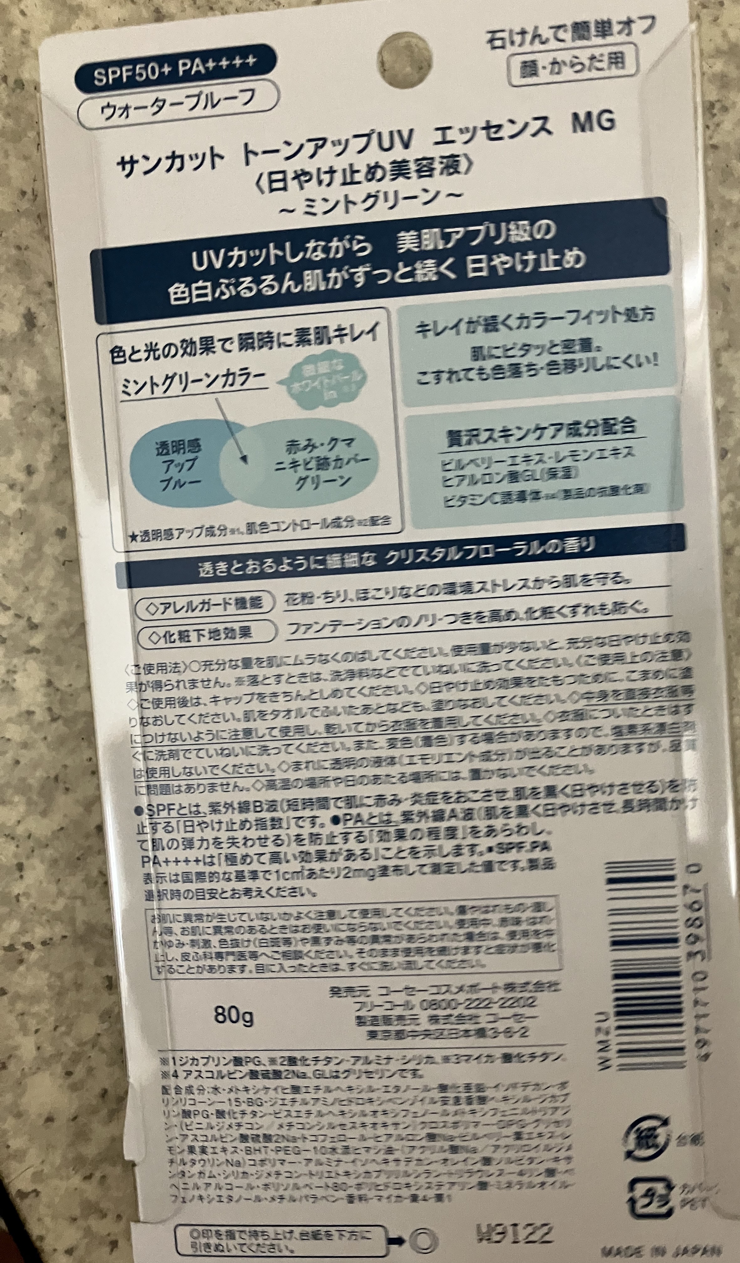 トーンアップUV エッセンス ミントグリーン/サンカット®/日焼け止めローションを使ったクチコミ（2枚目）