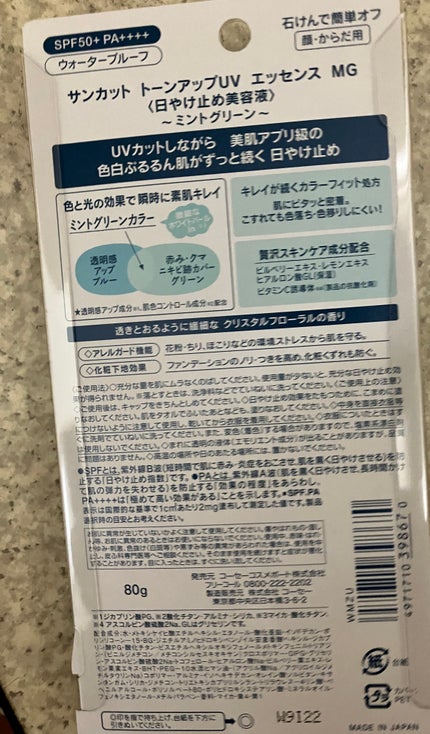 トーンアップUV エッセンス/サンカット®/日焼け止めローションを使ったクチコミ(2枚目)