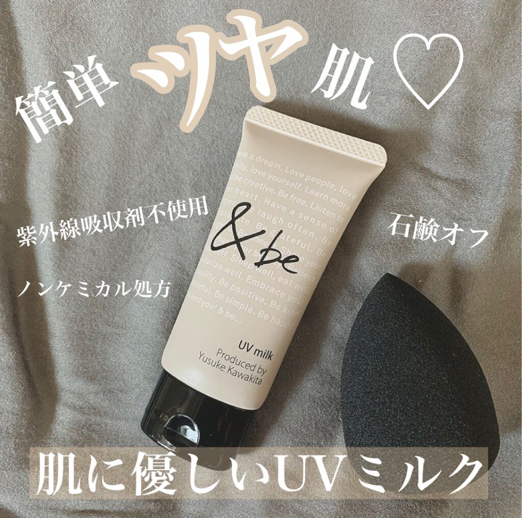 UVミルク/&be/日焼け止め・UVケアを使ったクチコミ(1枚目)