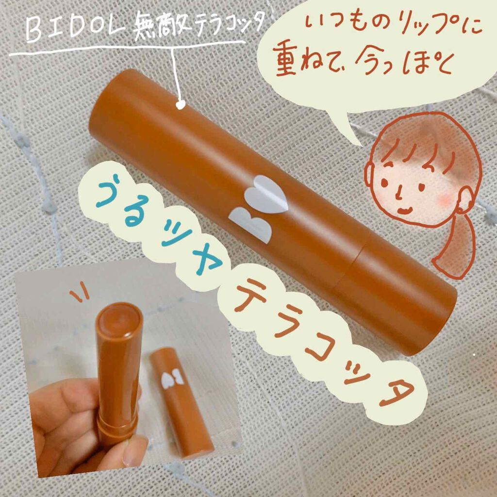 つやぷるリップR/b idol/口紅を使ったクチコミ(1枚目)