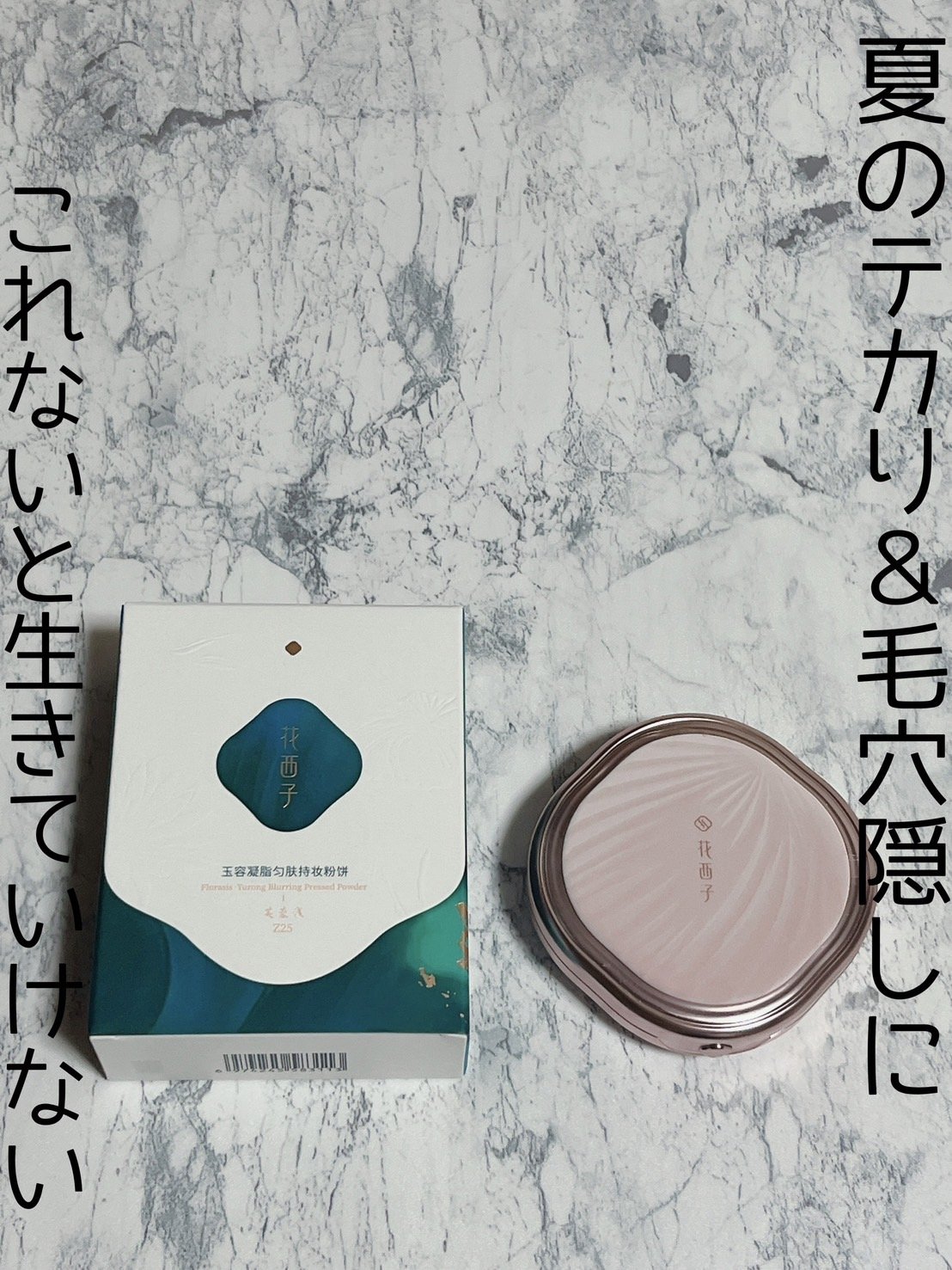 玉容凝脂プレストパウダー Z25/花西子/プレストパウダーを使ったクチコミ（1枚目）