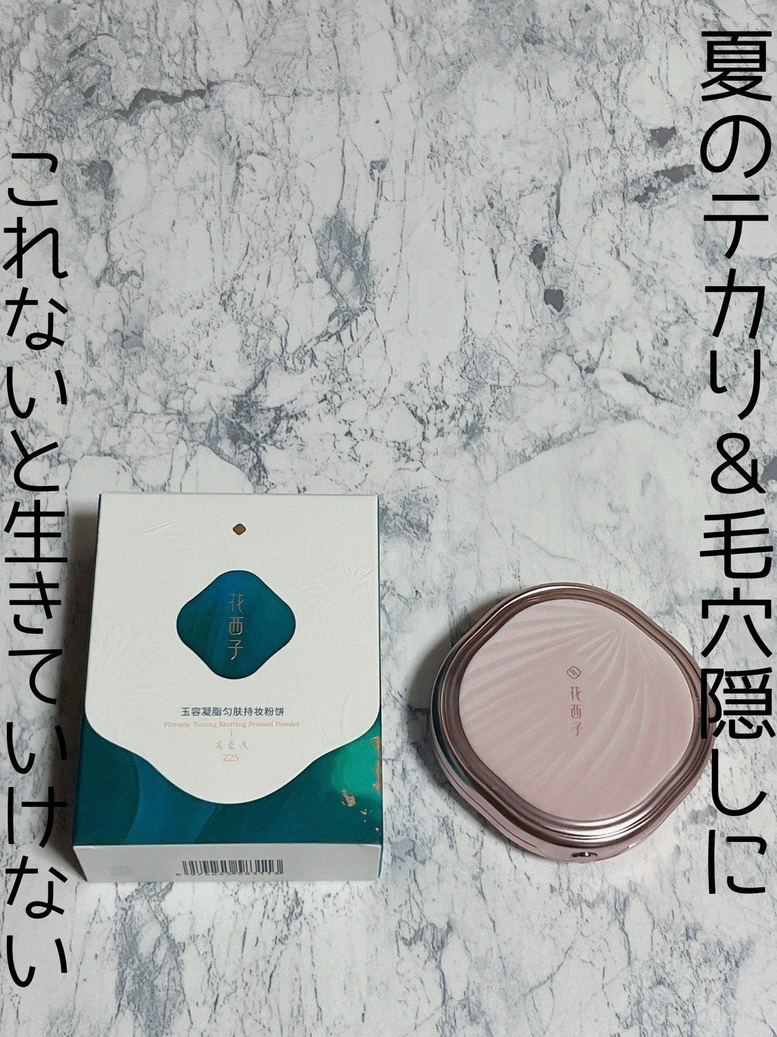 玉容凝脂プレストパウダー/花西子/プレストパウダーを使ったクチコミ(1枚目)