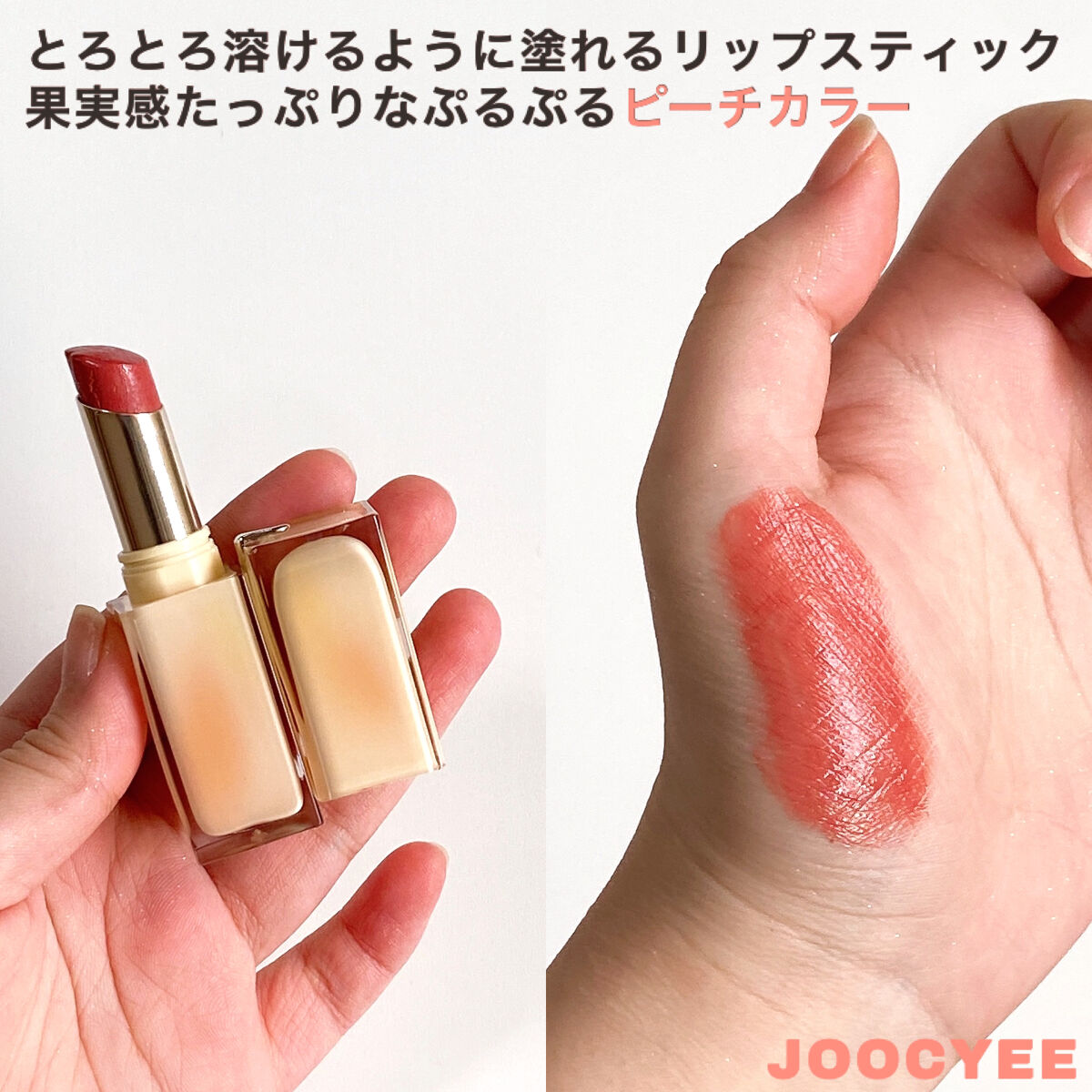夏禅シリーズ 水光シアーリップスティック/Joocyee/口紅を使ったクチコミ（3枚目）