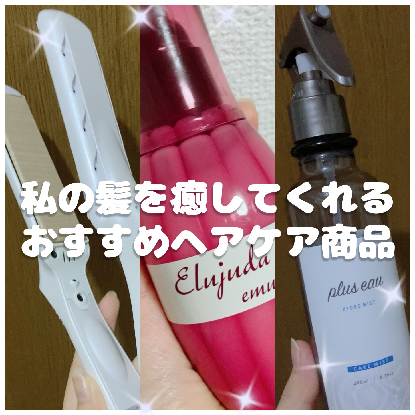 ディーセス　エルジューダ エマルジョン/エルジューダ/ヘアミルクを使ったクチコミ（1枚目）