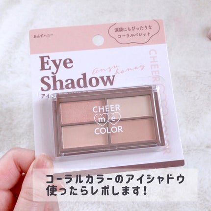 CHEER me COLOR アイシャドウ/セリア/アイシャドウパレットを使ったクチコミ(9枚目)