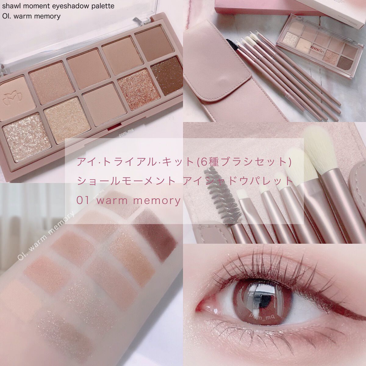 MDショールモーメント アイシャドウパレット/mude/アイシャドウパレットを使ったクチコミ(1枚目)