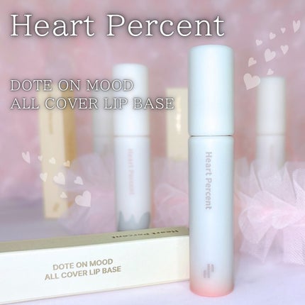 ドット オン ムード オールカバー リップベース/Heart Percent/リップクリームを使ったクチコミ(1枚目)