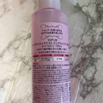 フレグランスヘアミスト ピュアシャンプーの香り/フィアンセ/ヘアミストを使ったクチコミ(2枚目)