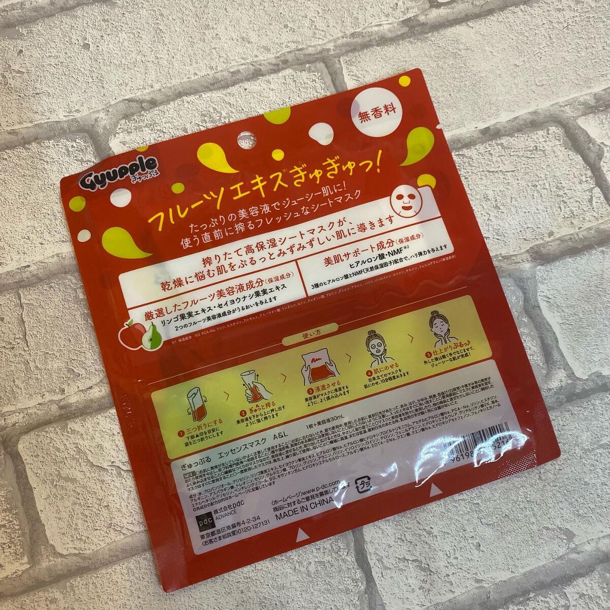 ぎゅっぷる エッセンスマスク A&L/pdc/シートマスク・パックを使ったクチコミ(3枚目)