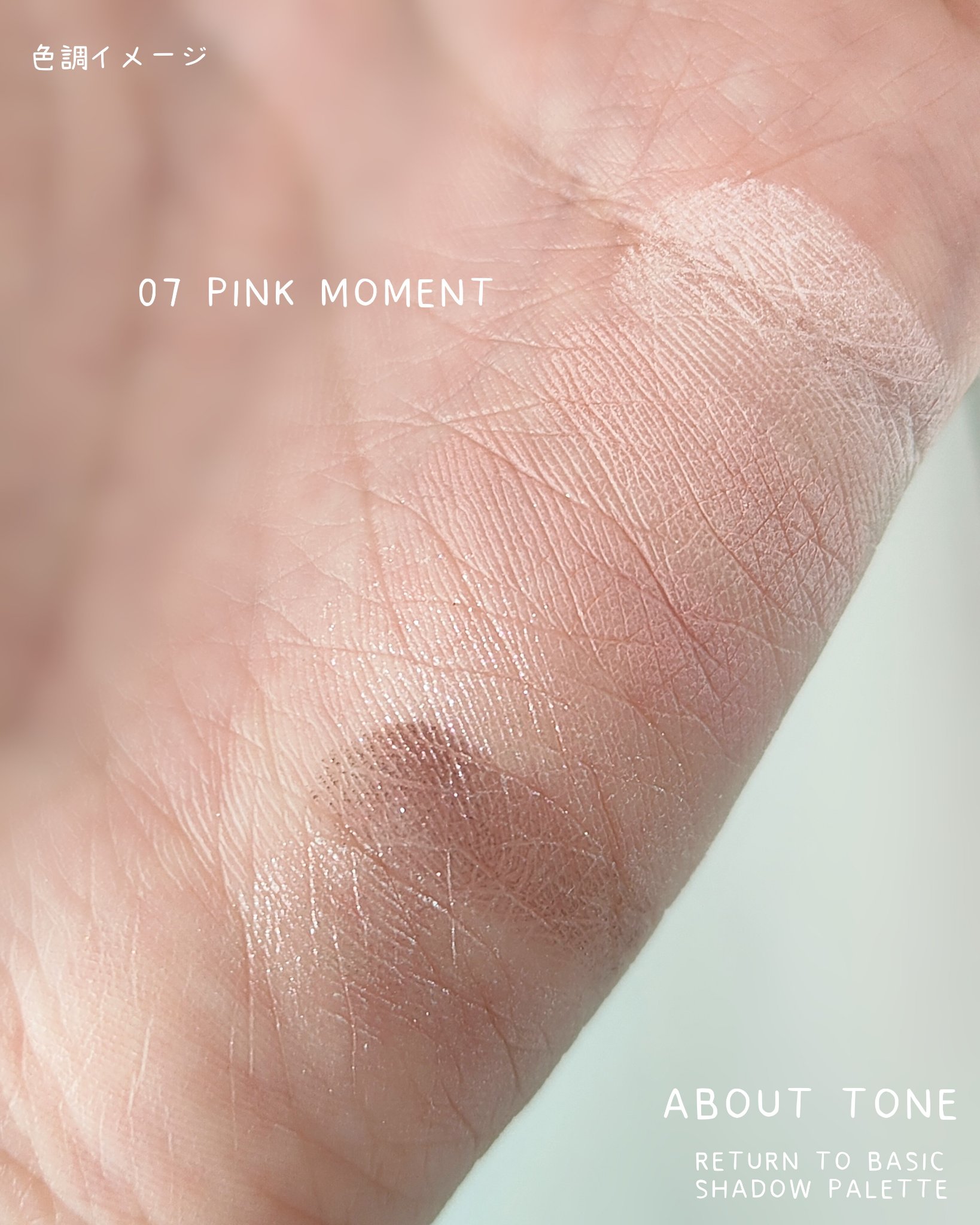 リターントゥーベーシックシャドウパレット/ABOUT TONE/アイシャドウパレットを使ったクチコミ（3枚目）