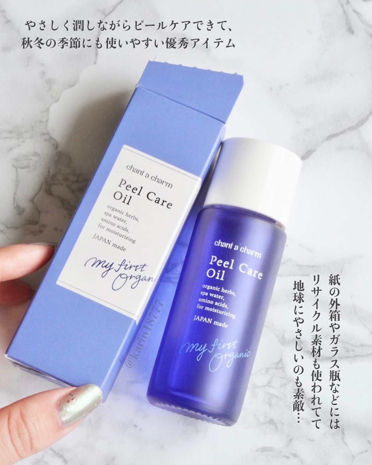 ピールケアオイル/chant a charm /ピーリングを使ったクチコミ(7枚目)