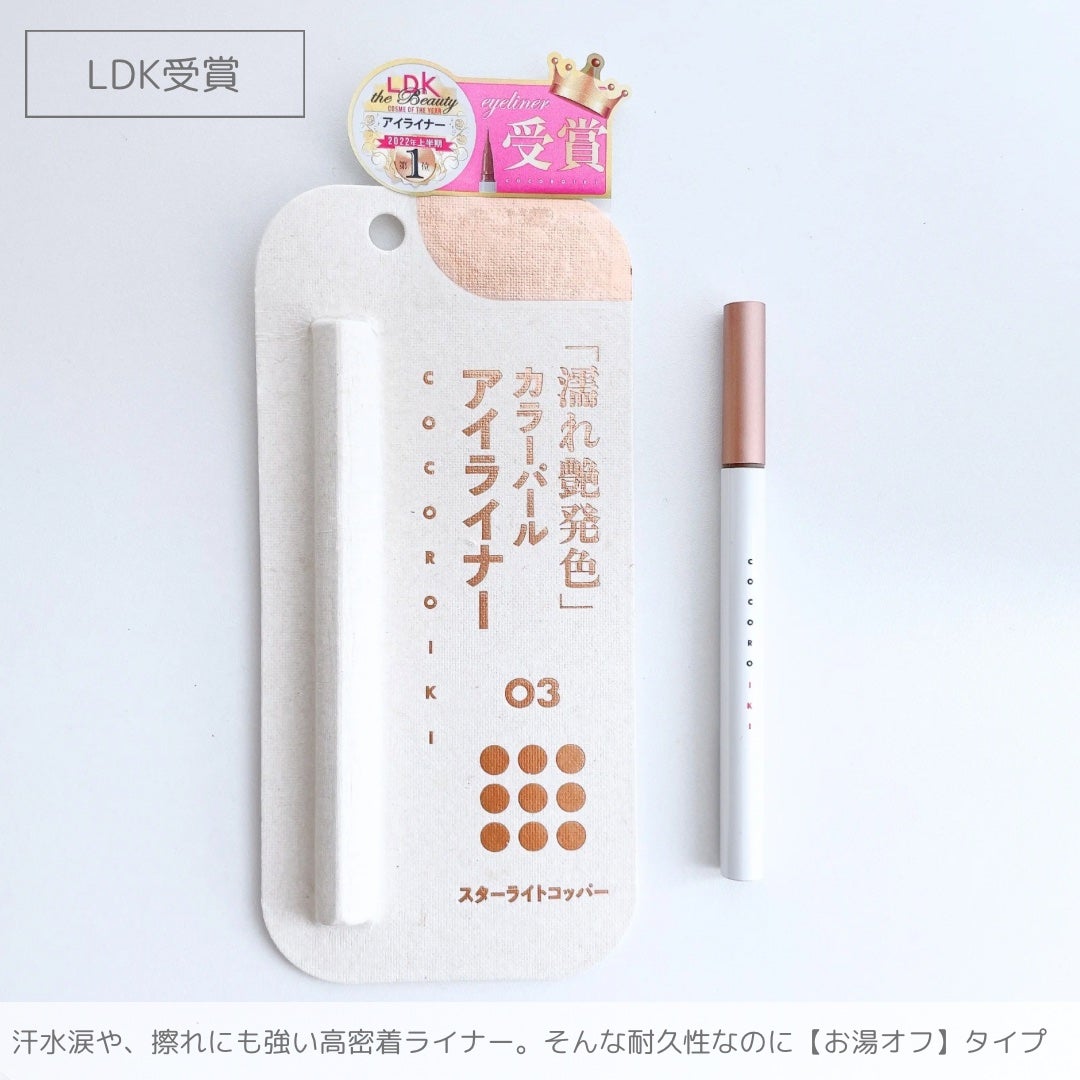 アイデザインライナー/COCOROIKI/リキッドアイライナーを使ったクチコミ(2枚目)