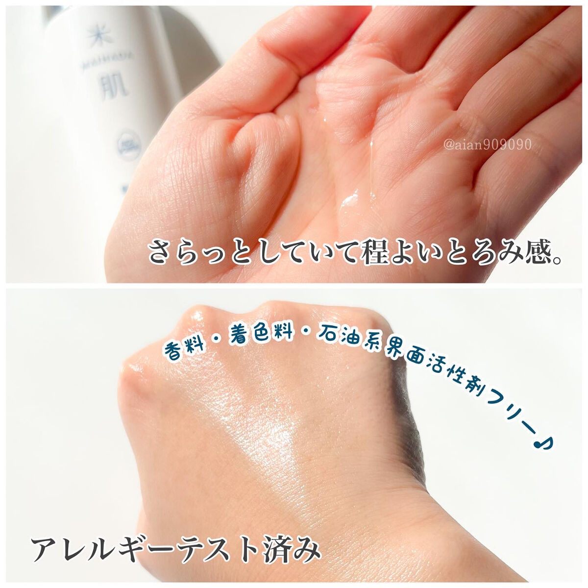 肌潤美白化粧水/米肌/化粧水を使ったクチコミ（3枚目）