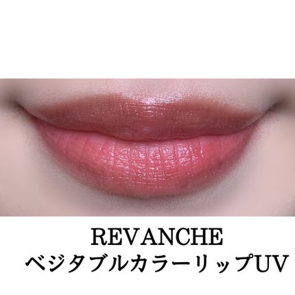 ベジタブルカラーリップUV/ルバンシュ/リップクリームを使ったクチコミ(3枚目)