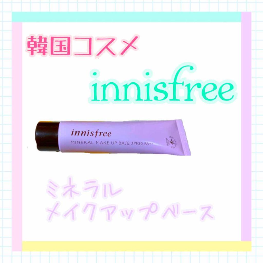 ミネラル メイクアップベース N/innisfree/化粧下地を使ったクチコミ(1枚目)