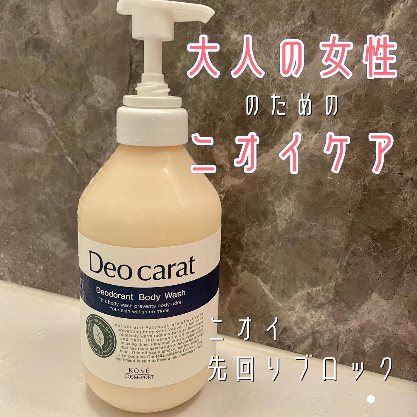 デオカラット 薬用ボディウォッシュ/デオカラット/ボディソープを使ったクチコミ(1枚目)