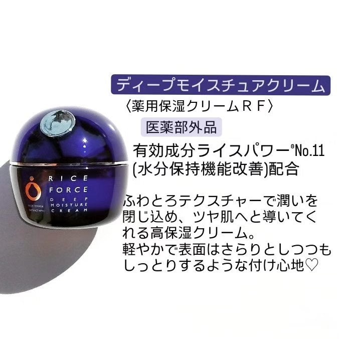 ディープモイスチュアクリーム/ライスフォース/フェイスクリームを使ったクチコミ(4枚目)