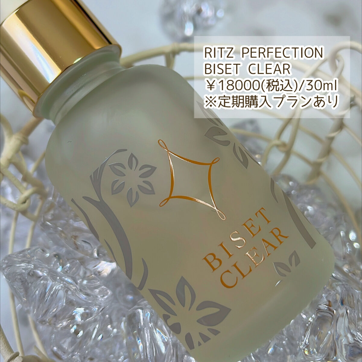 ビセットクリア/BISET/美容液を使ったクチコミ（2枚目）