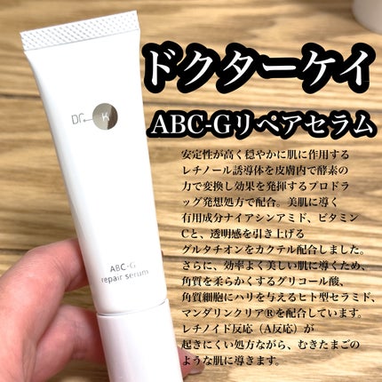 ABC-Gリペアセラム/ドクターケイ/美容液を使ったクチコミ(1枚目)