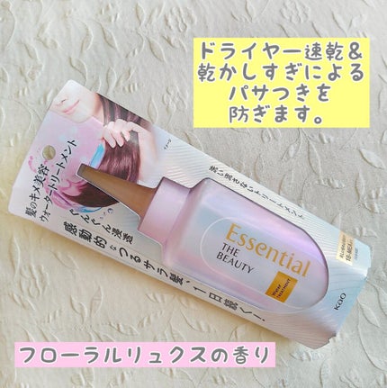 エッセンシャル プレミアム ウォータートリートメント EXスムース/エッセンシャル/アウトバストリートメントを使ったクチコミ(2枚目)