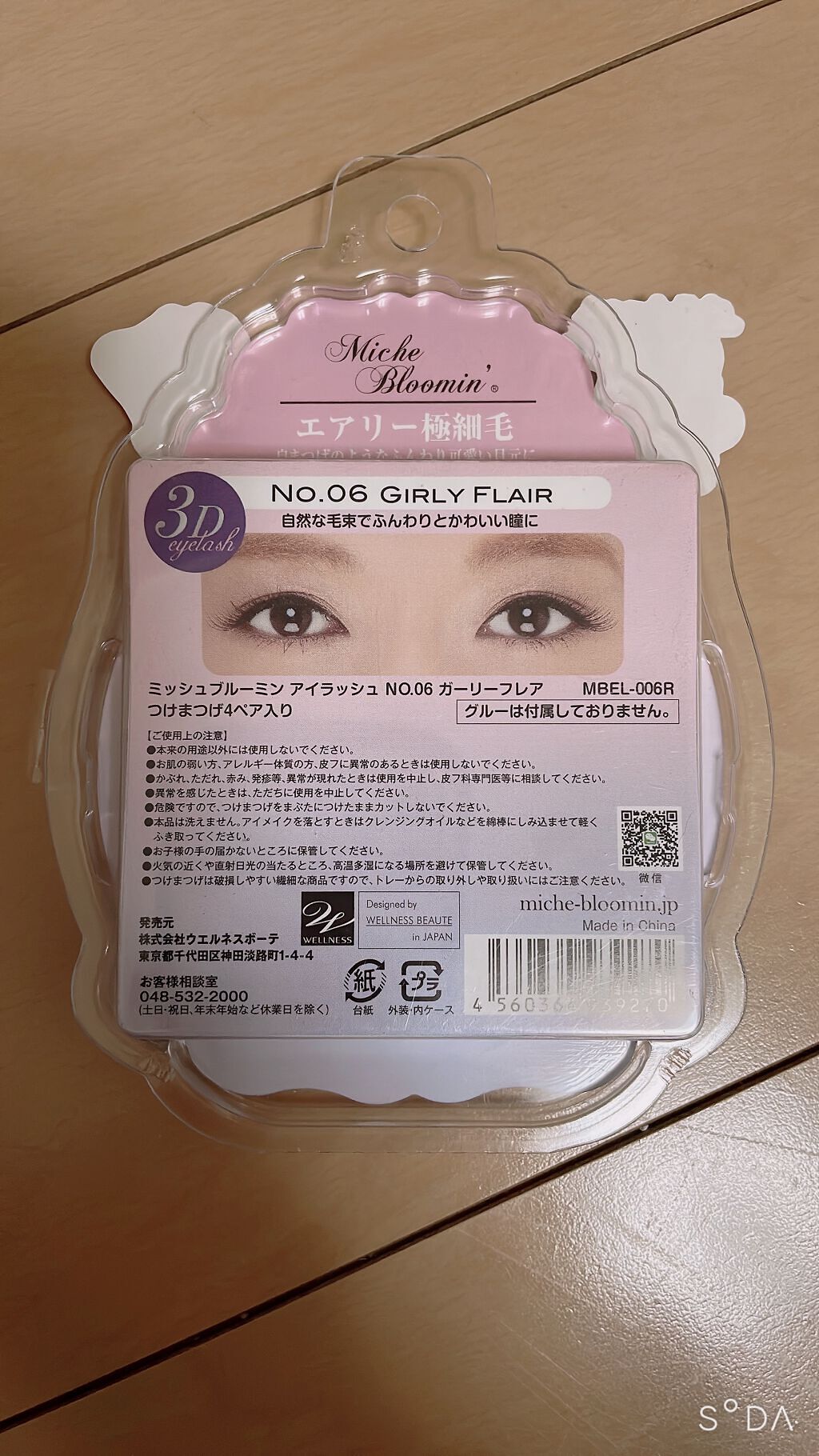 えみか on LIPS 「ミッシュブルーミンアイラッシュ👀・ナチュラル系アイラッシュNo..」(2枚目)