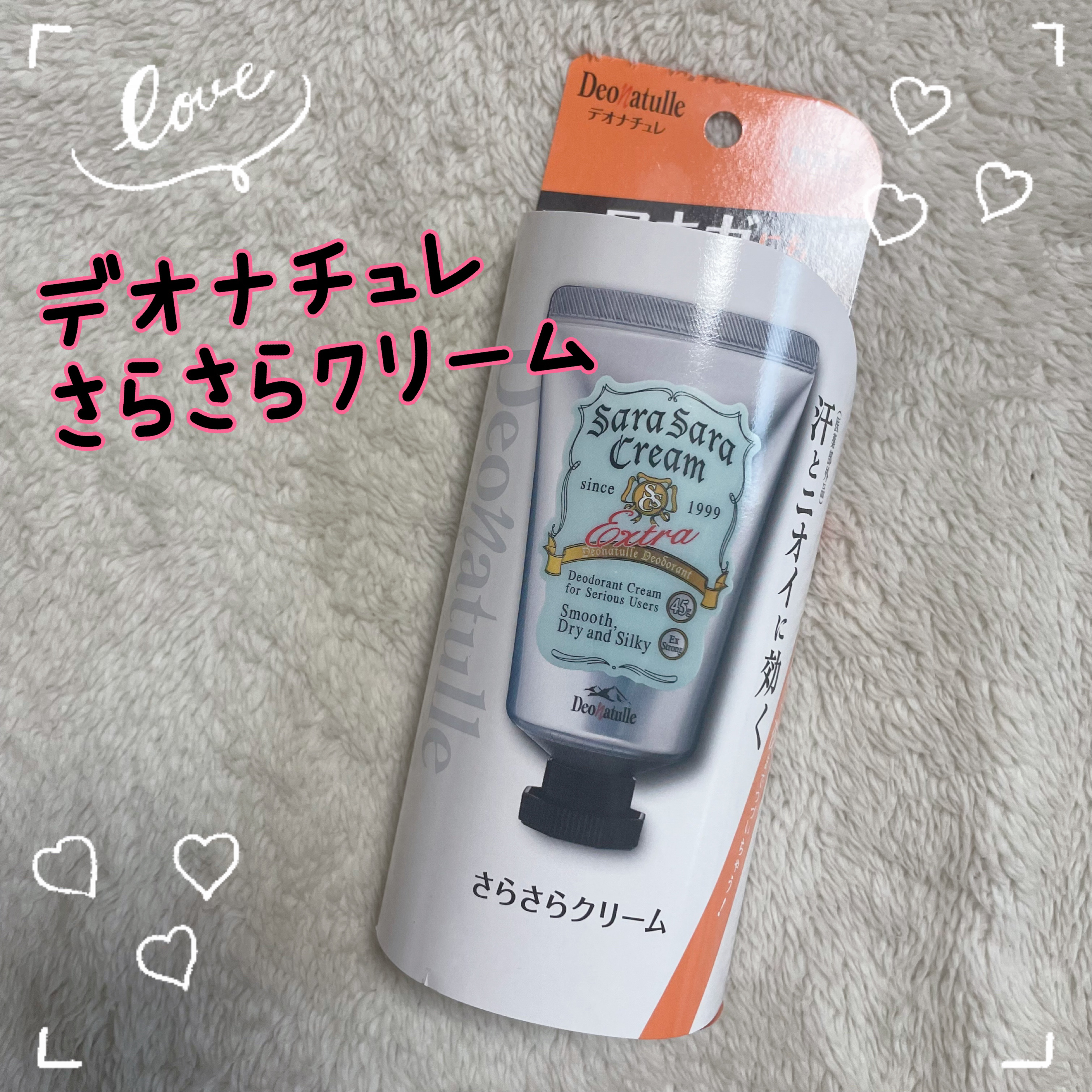 薬用さらさらクリーム/デオナチュレ/デオドラント・制汗剤を使ったクチコミ（1枚目）