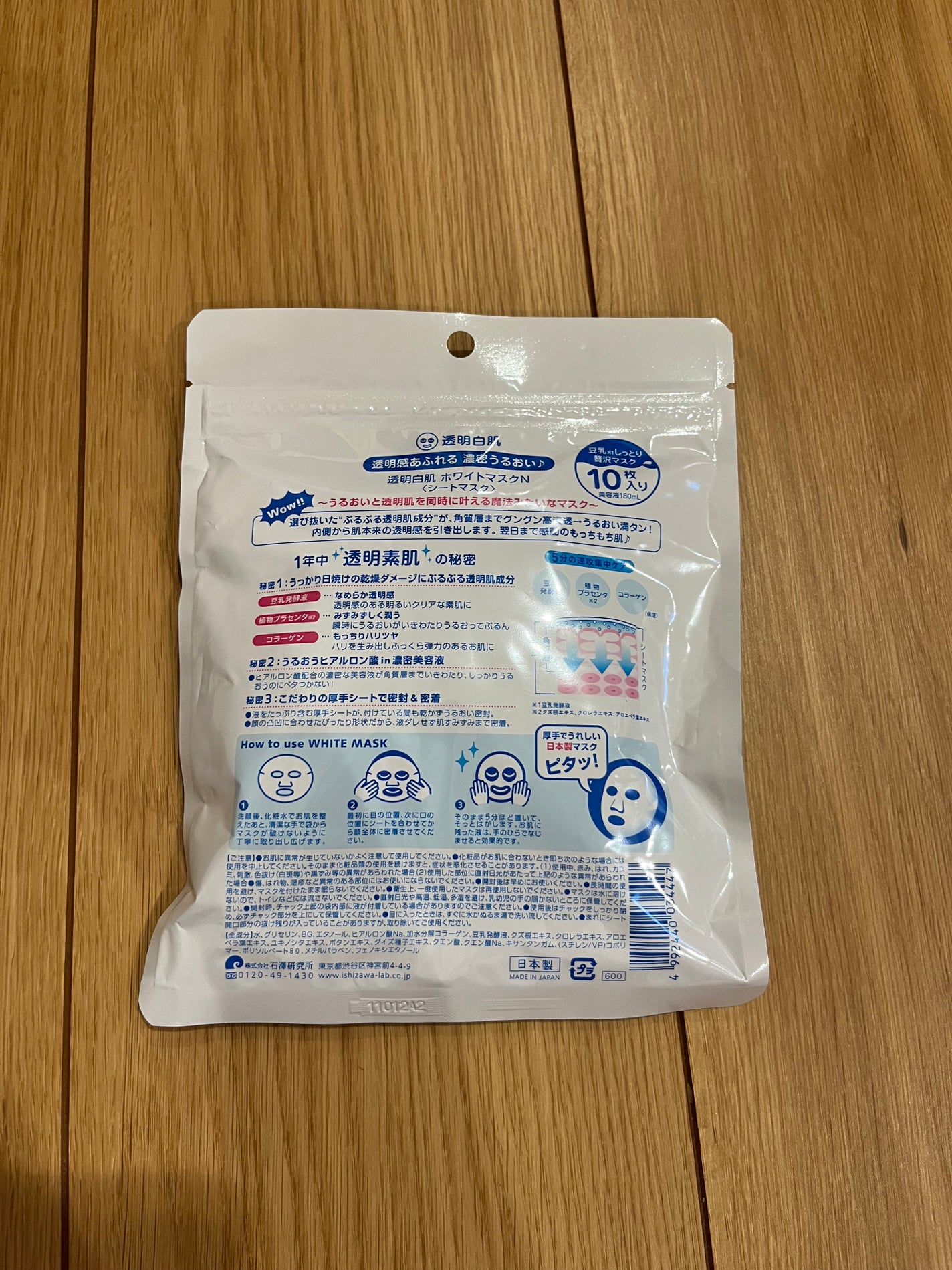 ホワイトマスクN/透明白肌/シートマスク・パックを使ったクチコミ(2枚目)