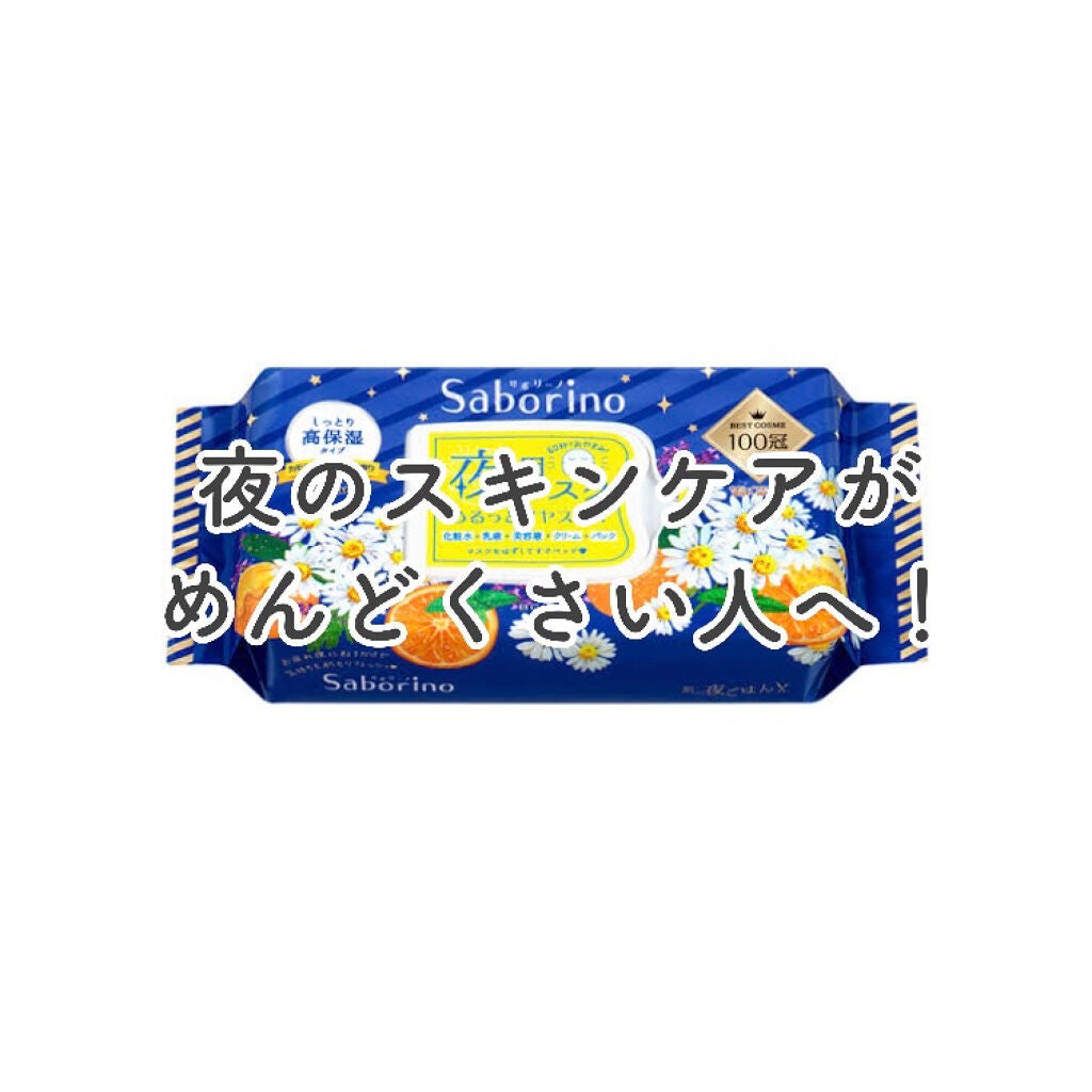お疲れさマスク/サボリーノ/シートマスク・パックを使ったクチコミ(1枚目)