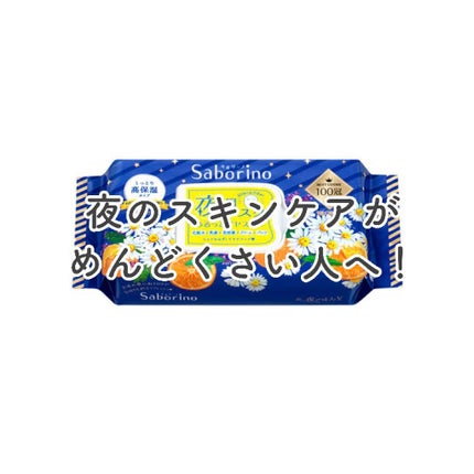 お疲れさマスク/サボリーノ/シートマスク・パックを使ったクチコミ(1枚目)