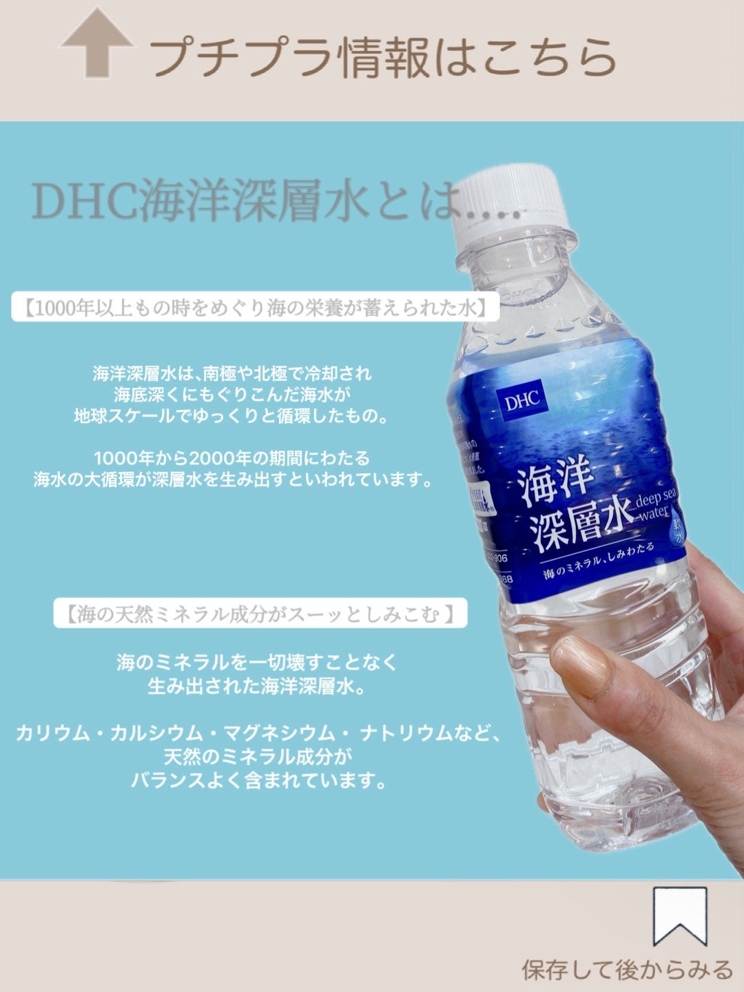 海洋深層水/DHC/ミネラルウォーターを使ったクチコミ(2枚目)