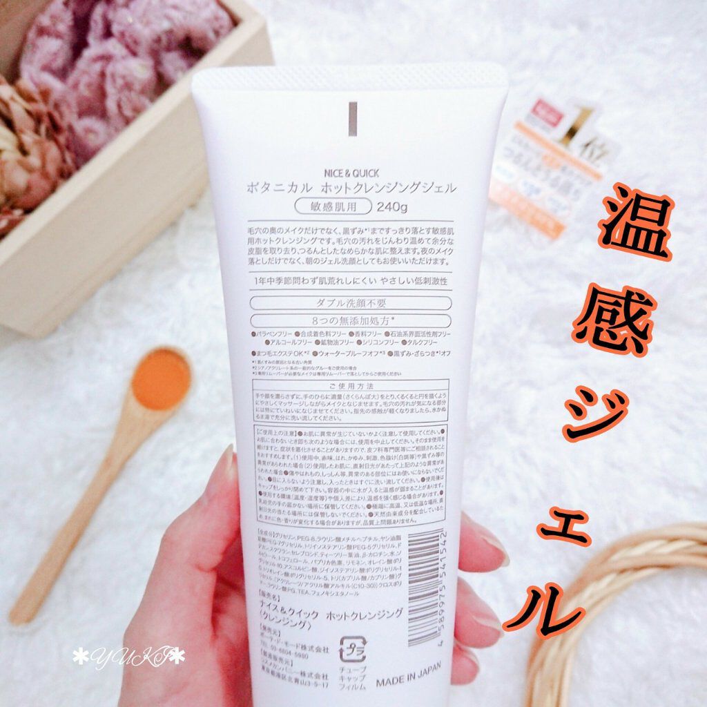 ボタニカルホットクレンジングジェル 240g/NICE ＆ QUICK/クレンジングジェルを使ったクチコミ（2枚目）