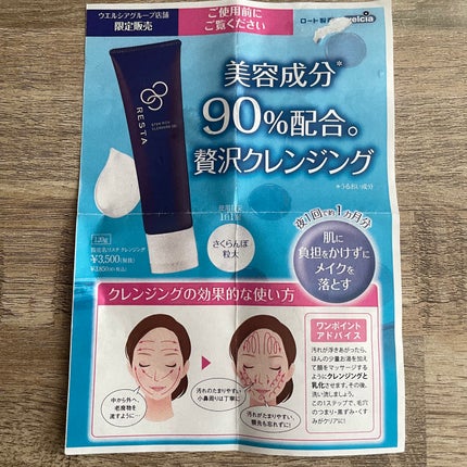 試してみた】リスタ ステムリッチクレンジングジェルの効果・肌 試してみた】リスタ ステムリッチクレンジングジェルの効果・肌