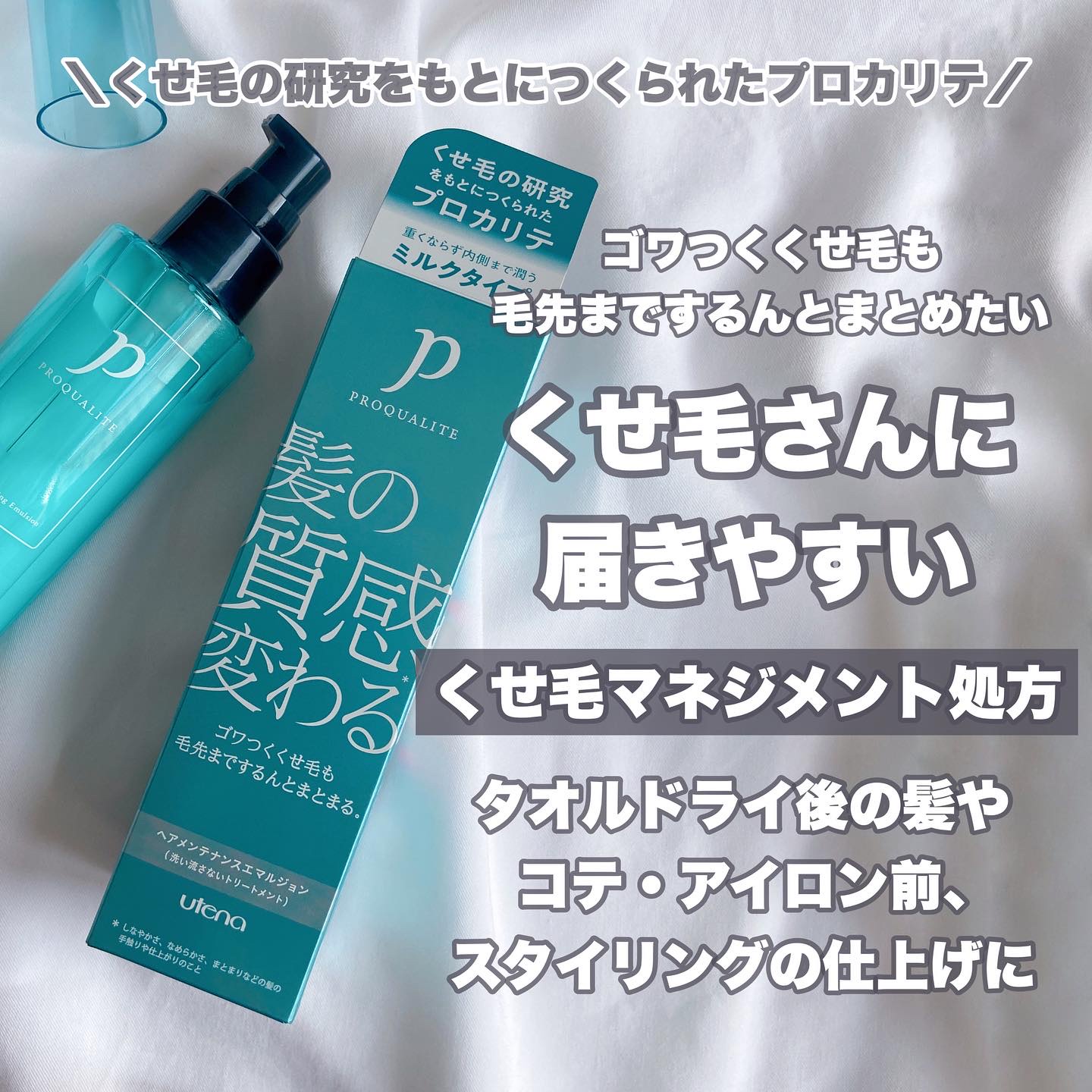 ヘアメンテナンスエマルジョン/プロカリテ/ヘアミルクを使ったクチコミ（2枚目）