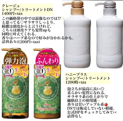 スムース&リペアシャンプー/HONEY PLUS(ハニープラス)/市販シャンプーを使ったクチコミ(2枚目)