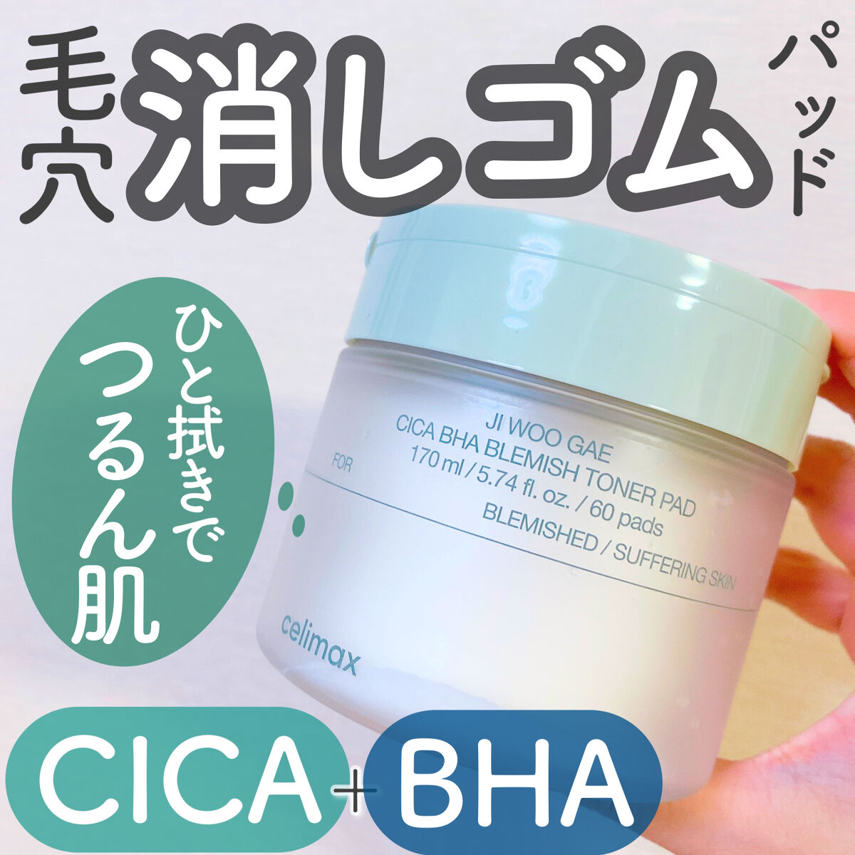 シカBHAフレミッシュトナーパット/celimax/クレンジングシートを使ったクチコミ（1枚目）